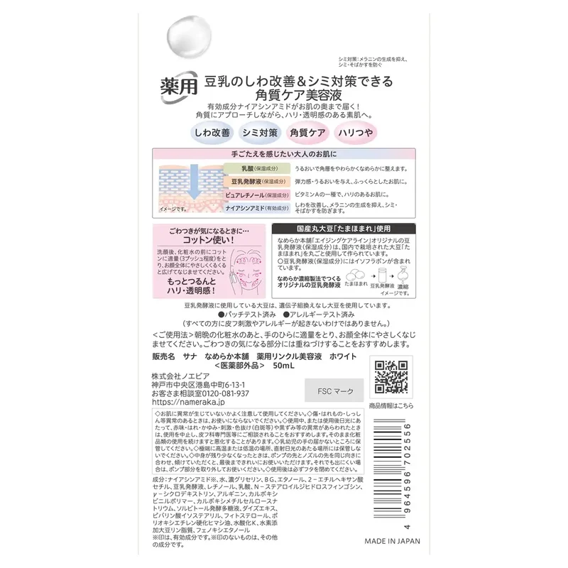 Nameraka Honpo Sana Medicated Wrinkle Serum 50ml with Niacinamide Retinol