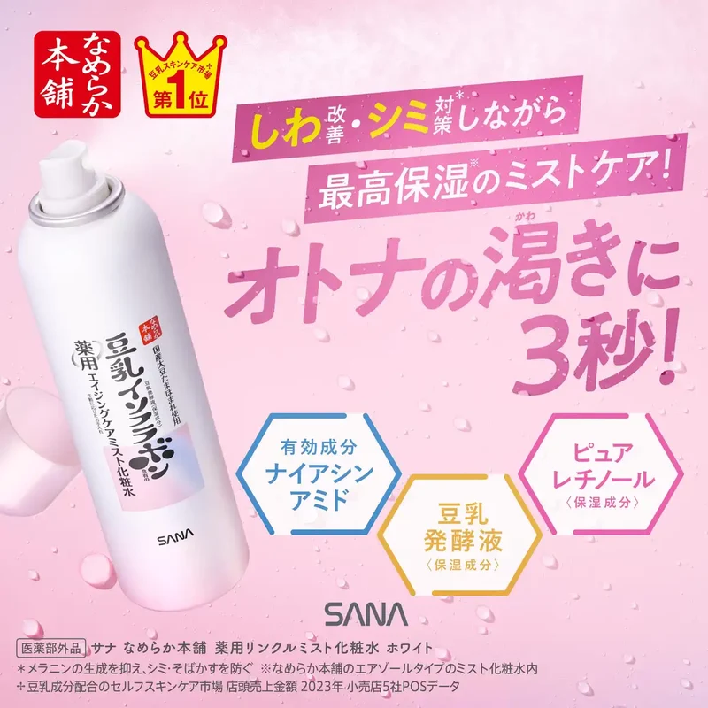 Nameraka Honpo Sana Medicated Wrinkle Mist Lotion 150G Soy Milk Isoflavone