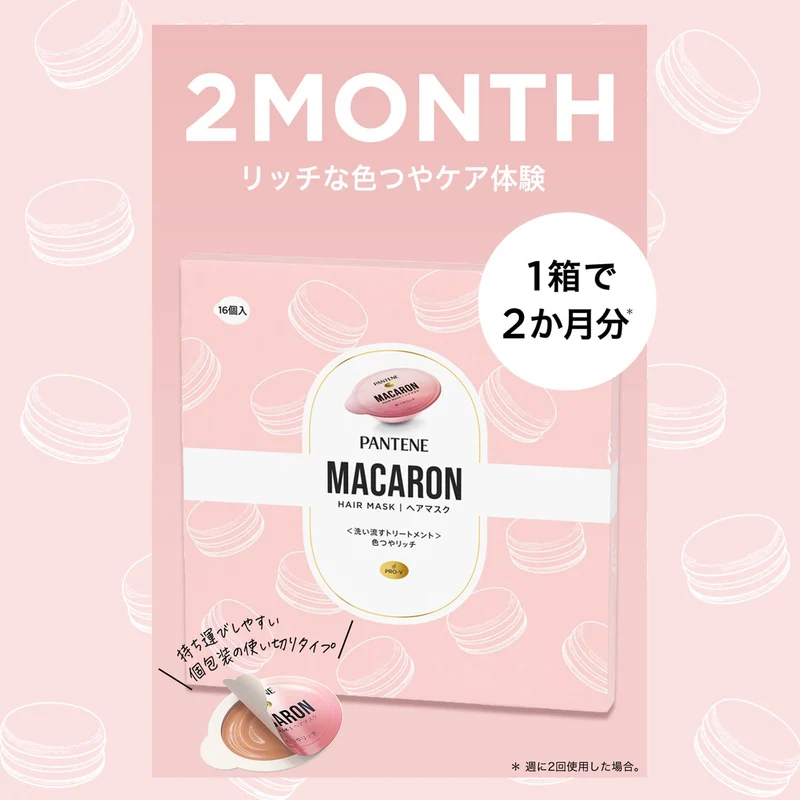 Pantene Macarons Rinse-Off Hair Mask 12ml (16 packs) - Rich Color and Shine Gift