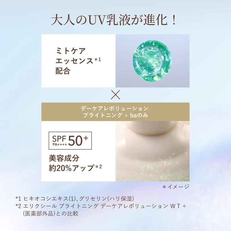 Elixir Brightening Day Care UV Emulsion SPF50+ 35ml [2025 Model]