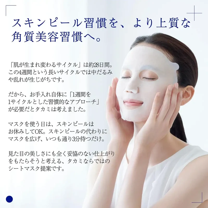 Takami Skin Peel Mask 4 Pack - Exfoliate Pores & Revitalize Sensitive Skin