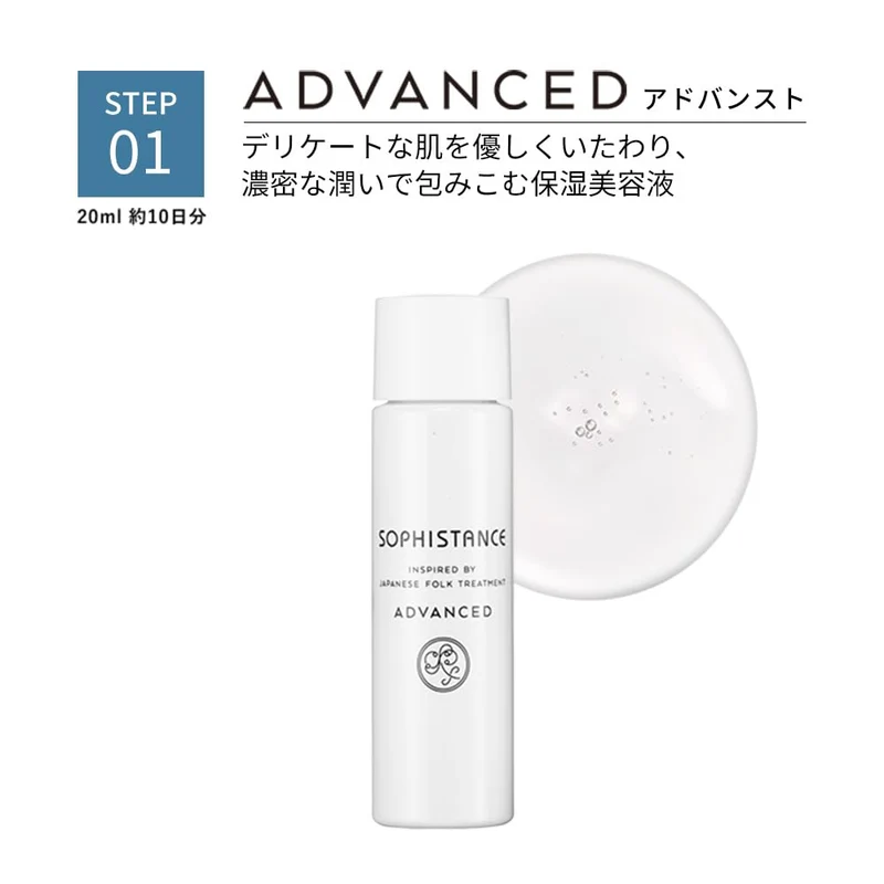 SOPHISTANCE Advanced Skincare Trial Set for Sensitive/Combination Skin