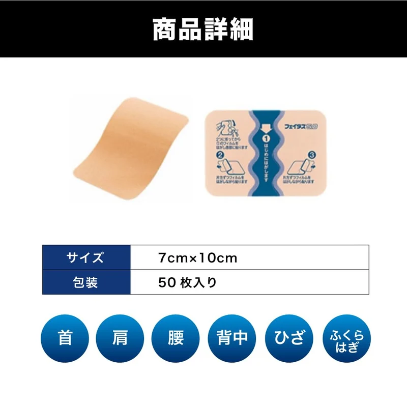 Fates Feitas 5.0 [Class 2 OTC Drug] - 50 Pieces Pain Relief Patches